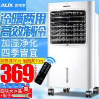 AUX奥克斯空调扇冷暖两用NFS-20BR16 家用冷风机制冷风扇遥控制冷机小空调冷风机水冷空调冷暖风机四块大冰晶