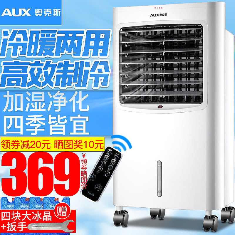 AUX奥克斯空调扇冷暖两用NFS-20BR16 家用冷风机制冷风扇遥控制冷机小空调冷风机水冷空调冷暖风机四块大冰晶