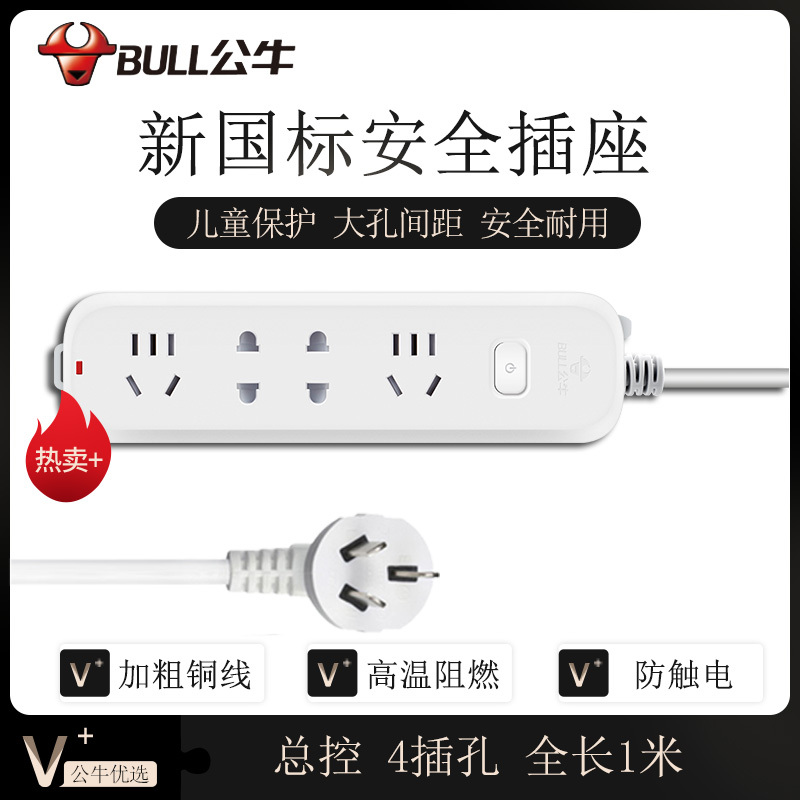 公牛B5220全长1米插座面板多孔插排插长线多用功能家用插位拖接线板电插板带线学生宿舍床头超短线插线板