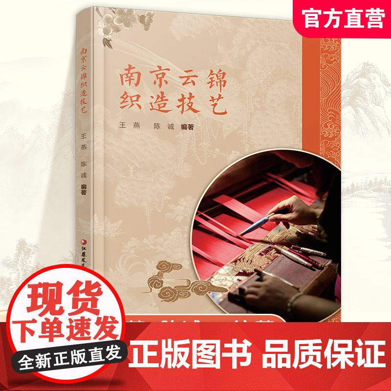 职教 中国书画装裱修复技艺 纸质文物保护修复技艺 南京云锦织造技艺 南京云锦纹制艺术 陶瓷文物保护修复技艺高清大图