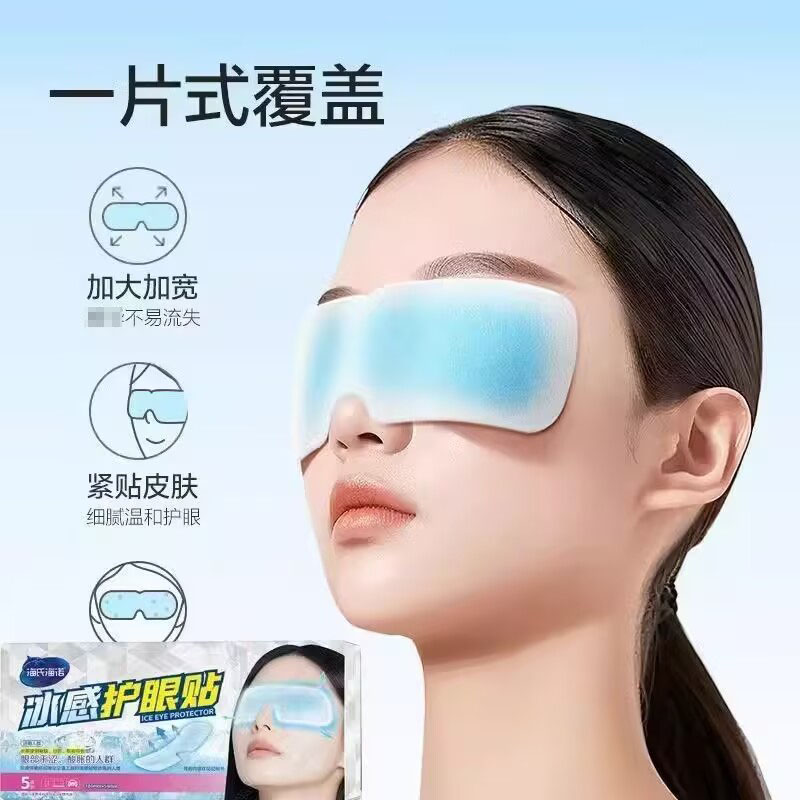 海氏海诺 5片装冰感护眼贴缓解眼睛疲劳干涩冰凉透感冷敷眼罩水凝胶护眼冰贴眼膜贴高清大图