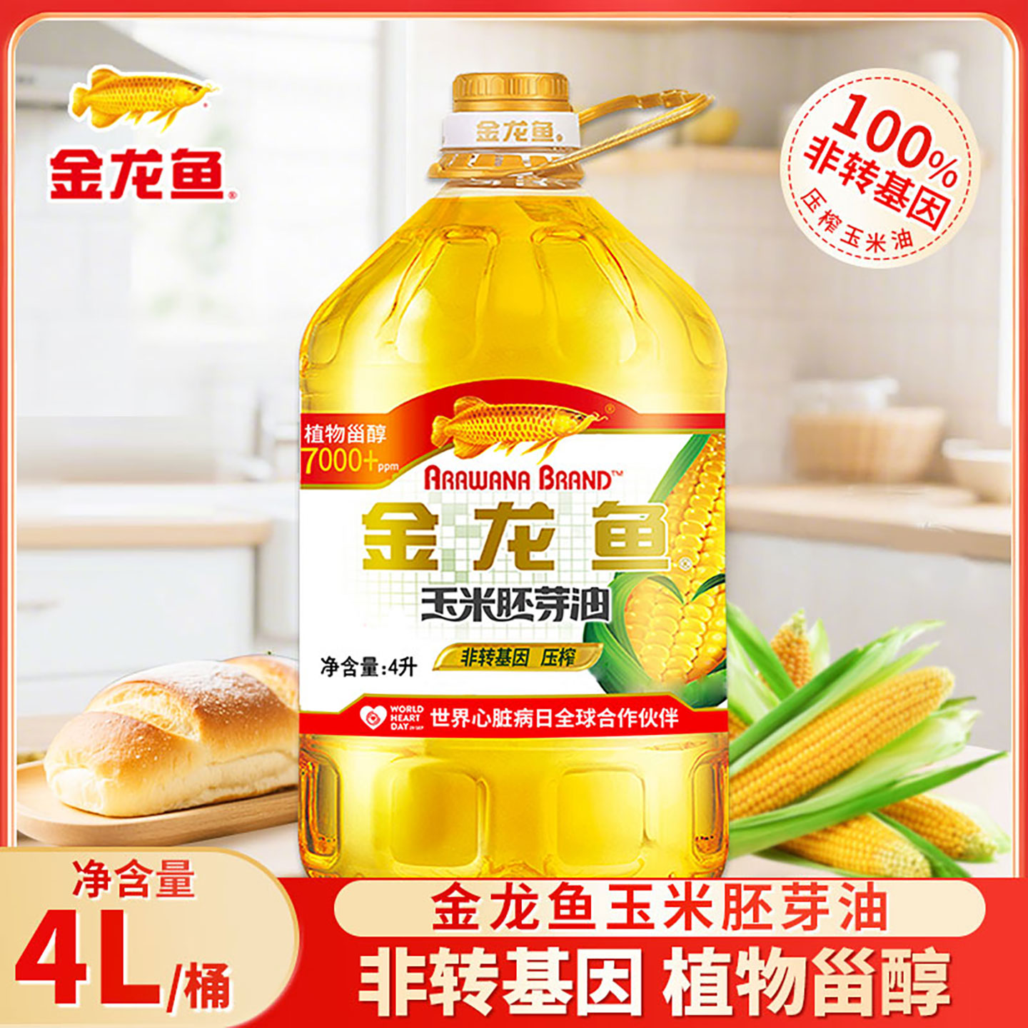 金龙鱼玉米胚芽油家用4L炒菜烹饪清香植物油煎炒煮炸厨房用油