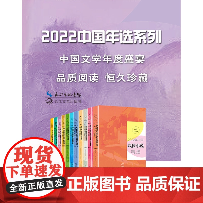 2022年中国武侠小说精选(2022中国年选系列)高清大图