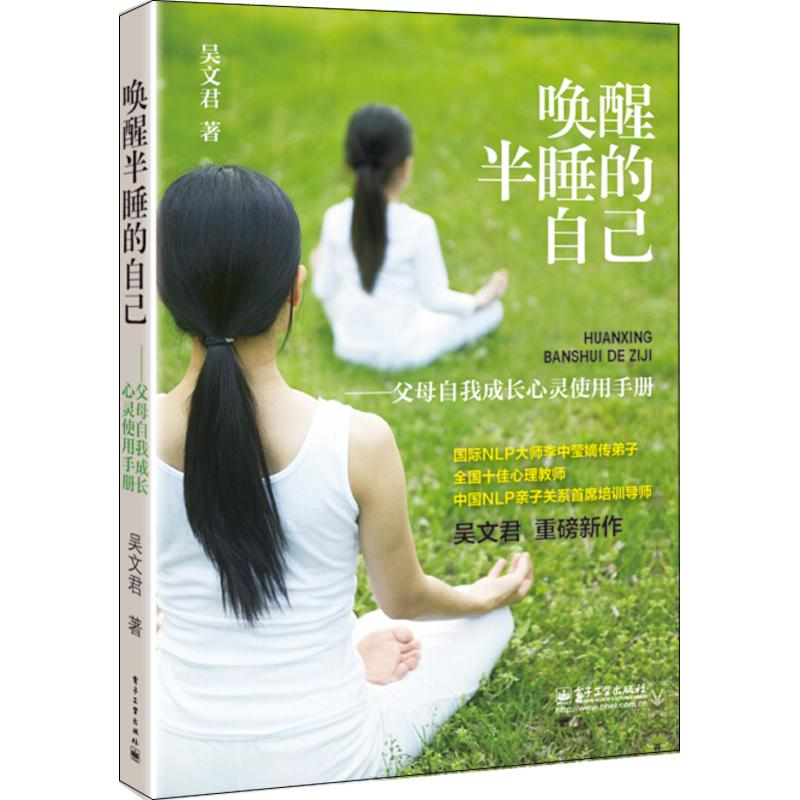 【M】唤醒半睡的自己——父母自我成长心灵使用手册-9787121234842