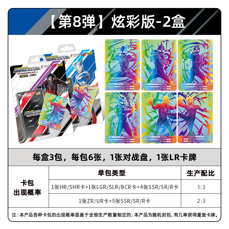 正版奥特曼卡片炫彩版LR卡彩虹SLR满10星金卡全套儿童卡牌收集册收藏册泽塔炫彩版 炫彩版7弹4盒高清大图