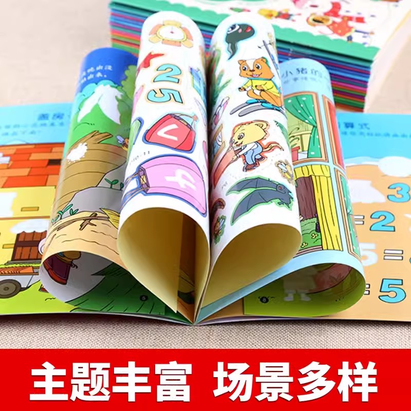 [正版]所有女生直播间幼儿益智趣味贴贴画趣味动脑贴贴画贴纸书贴画书宝宝早教启蒙书三岁幼儿儿童专注力贴纸书益智全脑开发记高清大图