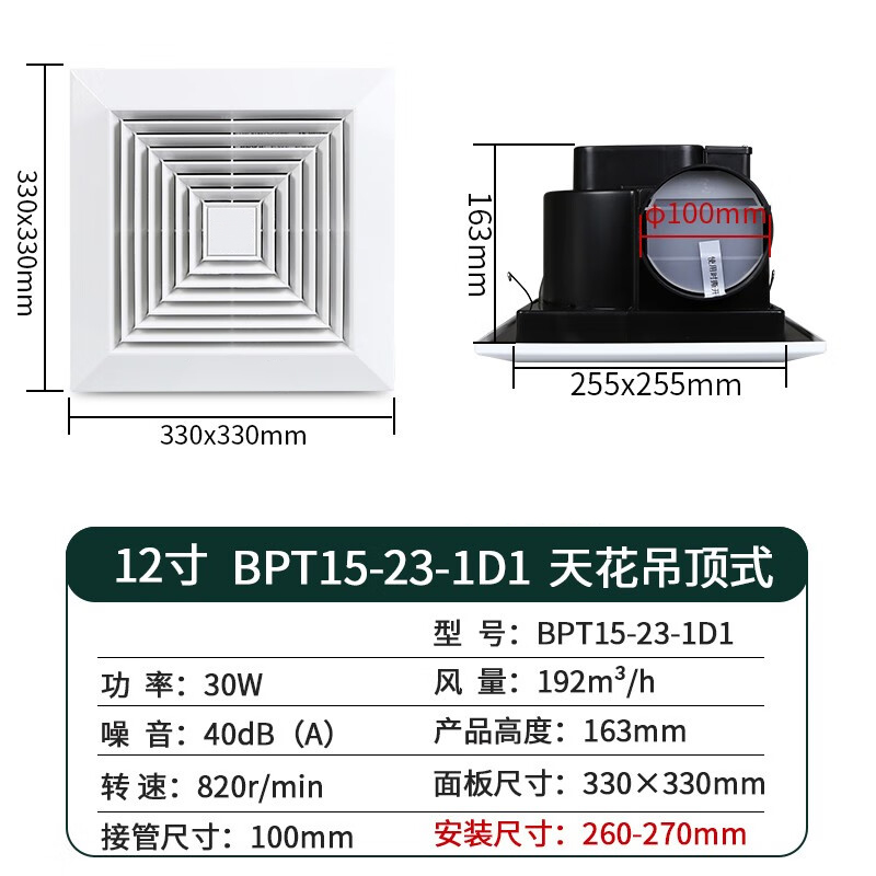 Hittery 吸顶排气扇 BPT15-23-1D1 开孔260 面板330 裸机 不含配件 4个/箱 (单位:个)高清大图