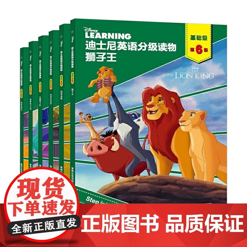 全六册 迪士尼英语分级读物 基础级第6级 双故事版11-12岁儿童英语读物 少儿英语绘本课外读物 英语迪士尼书 小学英语高清大图