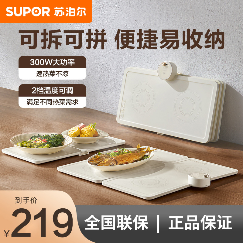 苏泊尔(SUPOR)暖菜板拼接可拆叠饭菜保温板热菜板电热板加热桌垫菜板多档调温热菜神器 不挑餐具BF6040P821J