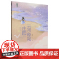 云的秘密庄园（张怀存哲思美文系列）温暖肆意的童年自由成长的年代激发肯定自我相信自我的生命力 勇敢地探索人生追寻人生的意义