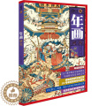 【醉染正版】年画研究 2022秋 美术理论 艺术 文化艺术出版0