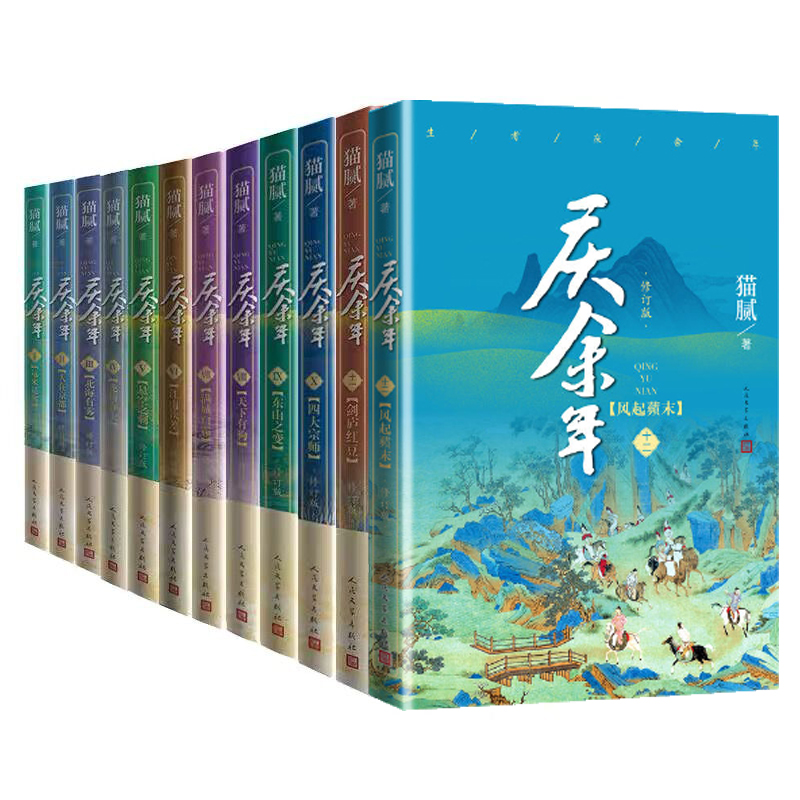 [礼盒装]庆余年全套14册已完结 [正版] 礼盒版 庆余年原著全套小说全14册大结局已完结随书或书签庆余年电视剧高清大图