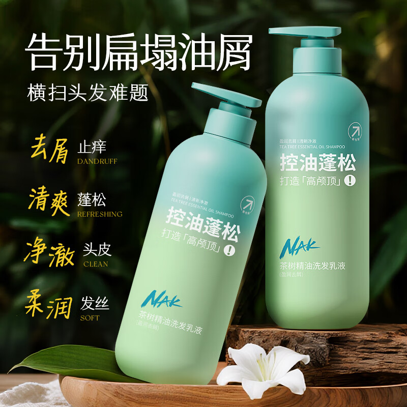 (胖东来专款)645g nak茶树精油洗发乳液 (盈润去屑)(瓶)高清大图