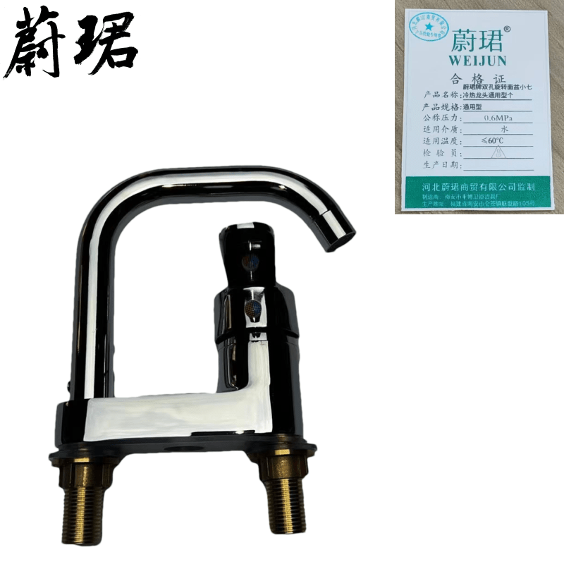 蔚珺牌双孔旋转面盆小七冷热龙头通用型个