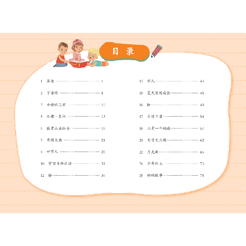 醉染图书生字开花(六年级上册)9787533342050高清大图