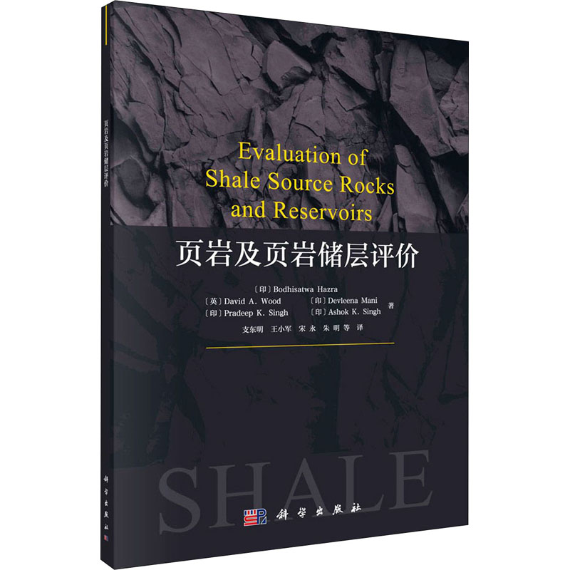 醉染图书页岩及页岩储层评价9787030670311高清大图