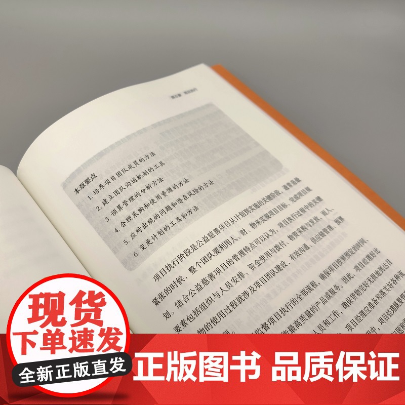 公益慈善项目管理 慈善管理教科书 周俊 江亚洲 武静 编著 商务印书馆高清大图