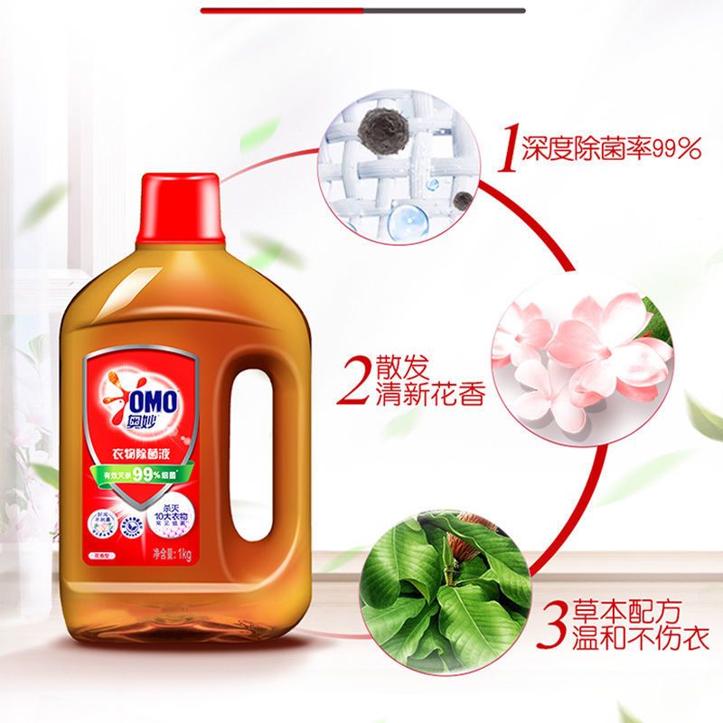 奥妙衣物除菌液花香衣物除菌剂消毒抑菌除螨家庭洗衣服专用消毒液 花香除菌液1kg 除菌液100g*2