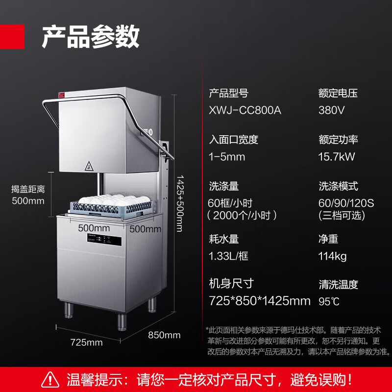 德玛仕(DEMASHI)商用洗碗机 大型洗碗机 揭盖式 全自动酒店学校食堂洗碗洗盘洗杯机XWJ-CC800A