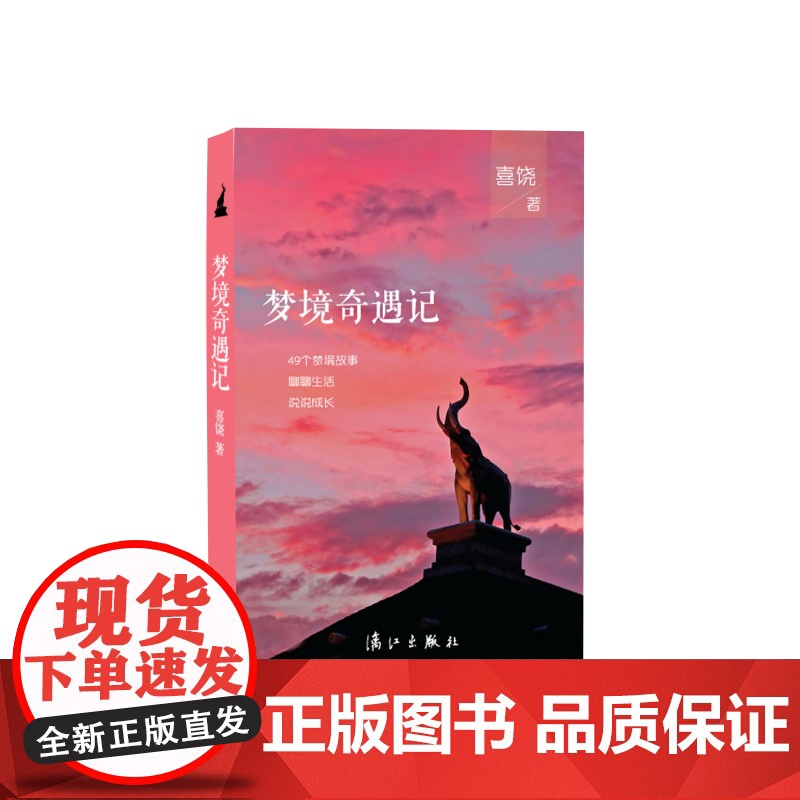 梦境奇遇记高清大图