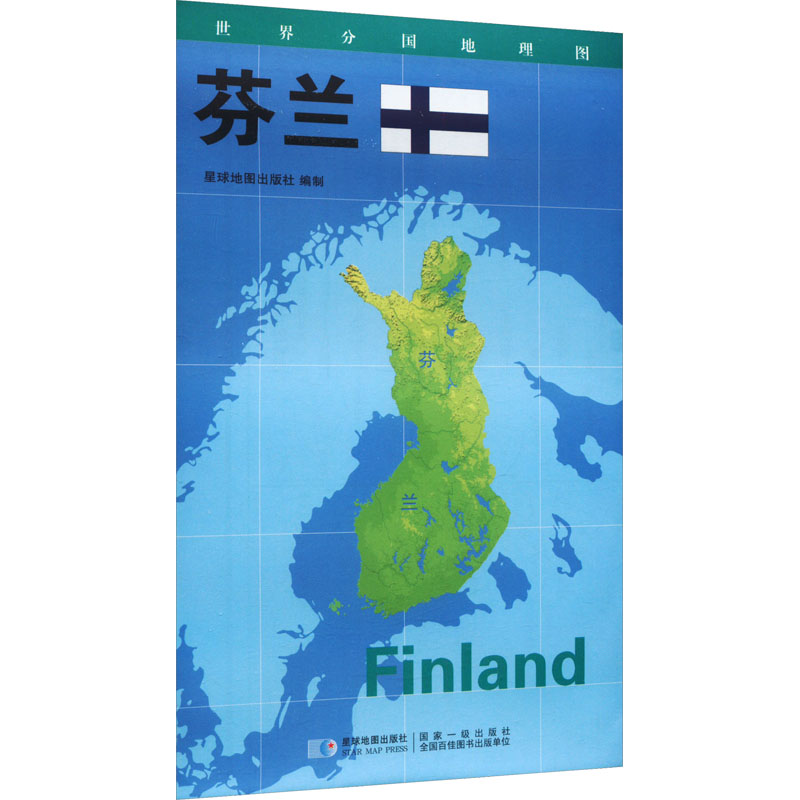 【M】世界分国地理图 芬兰-9787547118177