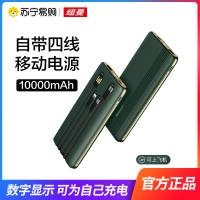 纽曼移动电源充电宝超级快充大容量超薄小巧便携迷你10000毫安适用苹果华为oppo小米专用双向超大量定制自带线