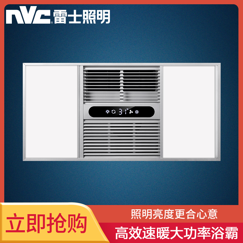 雷士照明(NVC)智能五合一双核浴霸嵌入式机械开关集成吊顶暖风机300×600MM其他10W-10W以上LED灯具