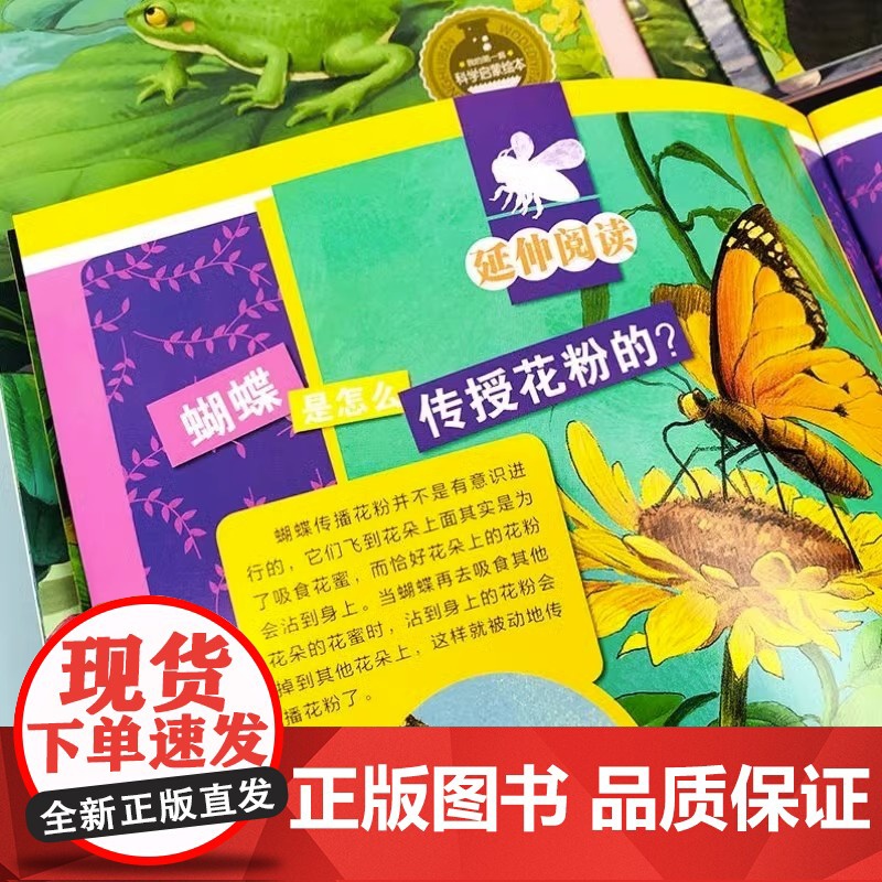 奇妙的科学全套10册儿童绘本3一6岁读物经典幼儿园2-4一5-6小班中班大班幼儿科普故事书 适合三岁孩子到四岁五岁阅读高清大图