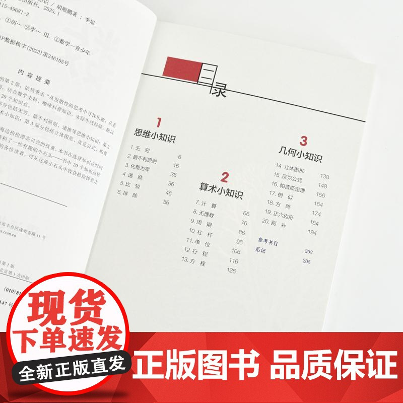 数学糖果2:漫话趣味小知识 趣味数学 数学知识像糖果一样甜
