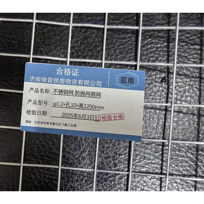 区南 不锈钢网 防抛网筛网 ∅1.2*孔10*高1200mm 平方米高清大图