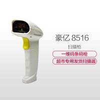 豪亿(HooYe) 8516 条码扫描枪 有线扫描器 USB接口 快递超市专用发货扫描器
