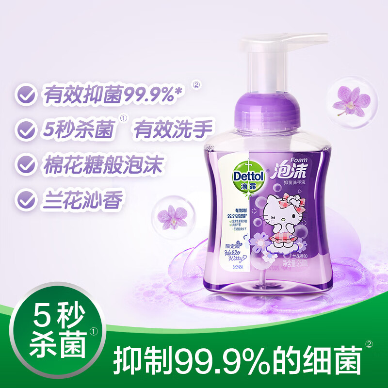 滴露 泡沫洗手液兰花香沁KT250ml(单位:件)