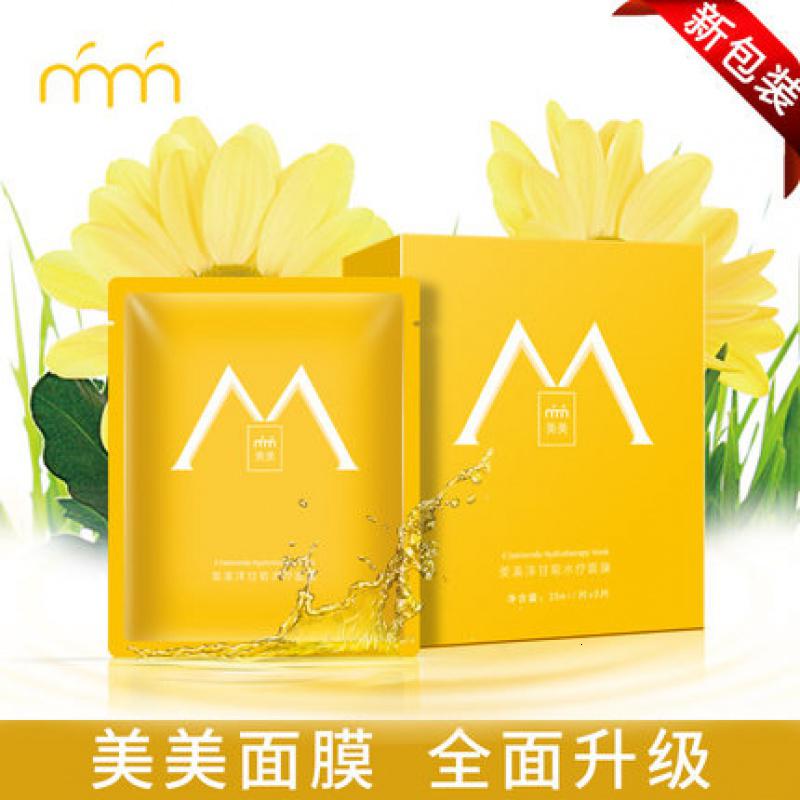 正品 mm美美洋甘菊修护水疗面膜 补水保湿感 买一送二
