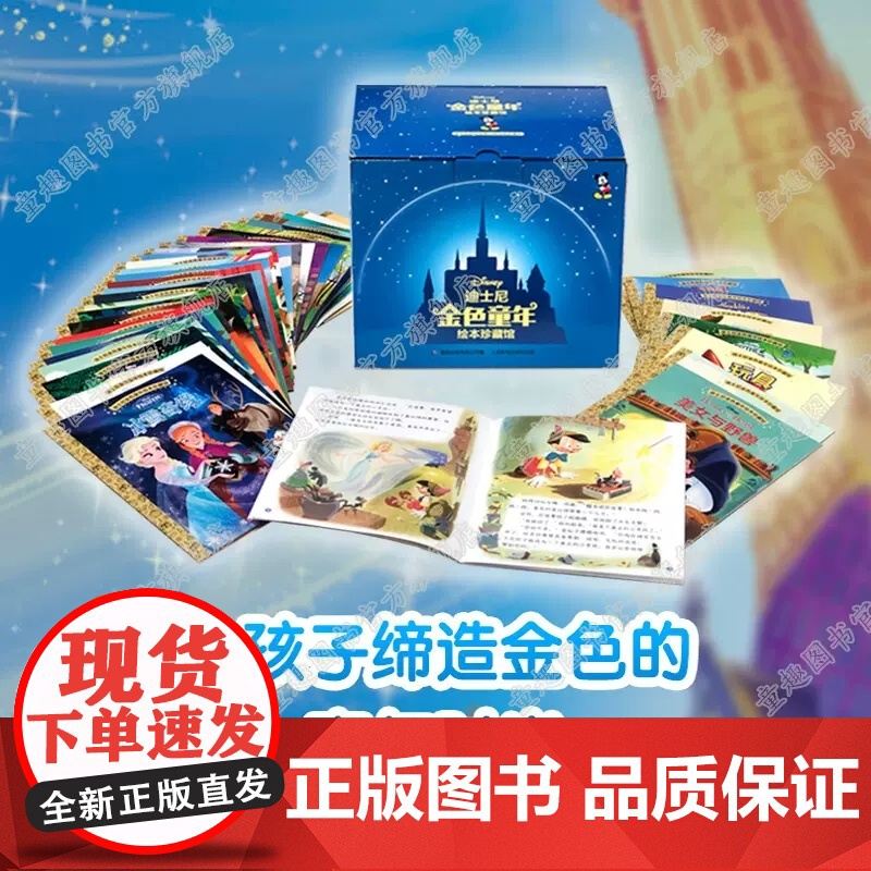 迪士尼金色童年绘本珍藏馆礼盒装冰雪奇缘共50册 童话故事书图画书全套 3-6-9岁儿童阅读书籍幼儿早教启蒙美育阅读给孩子高清大图
