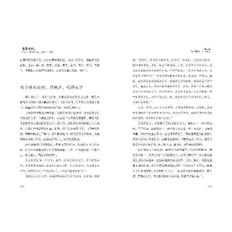 正版新书]营养师说 这样吃,孩子胃口好、身体壮、生病少 国家一高清大图