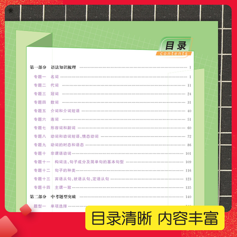 [基础知识与中考易错题]语文 初中通用 [正版]汉知简 基础知识与中考易错题 初中语文数学英语物理化学生物道德与法治历史高清大图