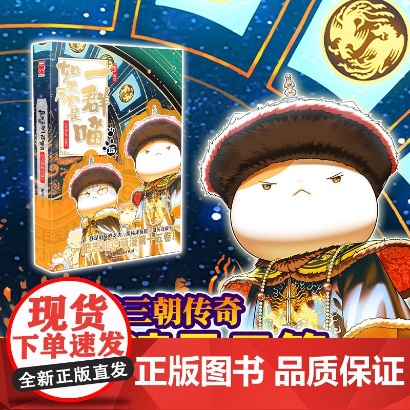 如果历史是一群喵15 大清风云篇 肥志 编绘 动漫高清大图
