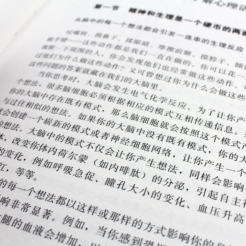 [正版]读心术 人际交往职场沟通 微表情微动作慧眼观察 思维解码-读心术 催眠洞悉内心犯罪心理学入门基础 978754