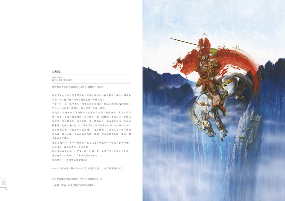 [正版] 郑问 郑问之三国演义画集(附人物点评)大辣 原版进口书 艺术设计高清大图