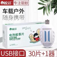 无需加热器 1盒蚊香片(30片) USB电蚊香器车载加热器驱蚊神器电蚊香片无味婴儿孕妇驱蚊灭蚊片