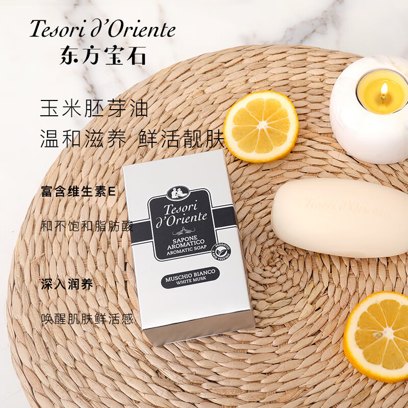 东方宝石 (Tesori D Oriente) 芳香皂( 白麝香香)125g