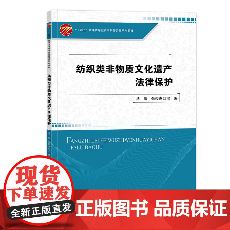 纺织类非物质文化遗产法律保护 国际立法与实践经验行政法保护知识产权法保护刑法保护非物质文化遗产相关法律法规高清大图