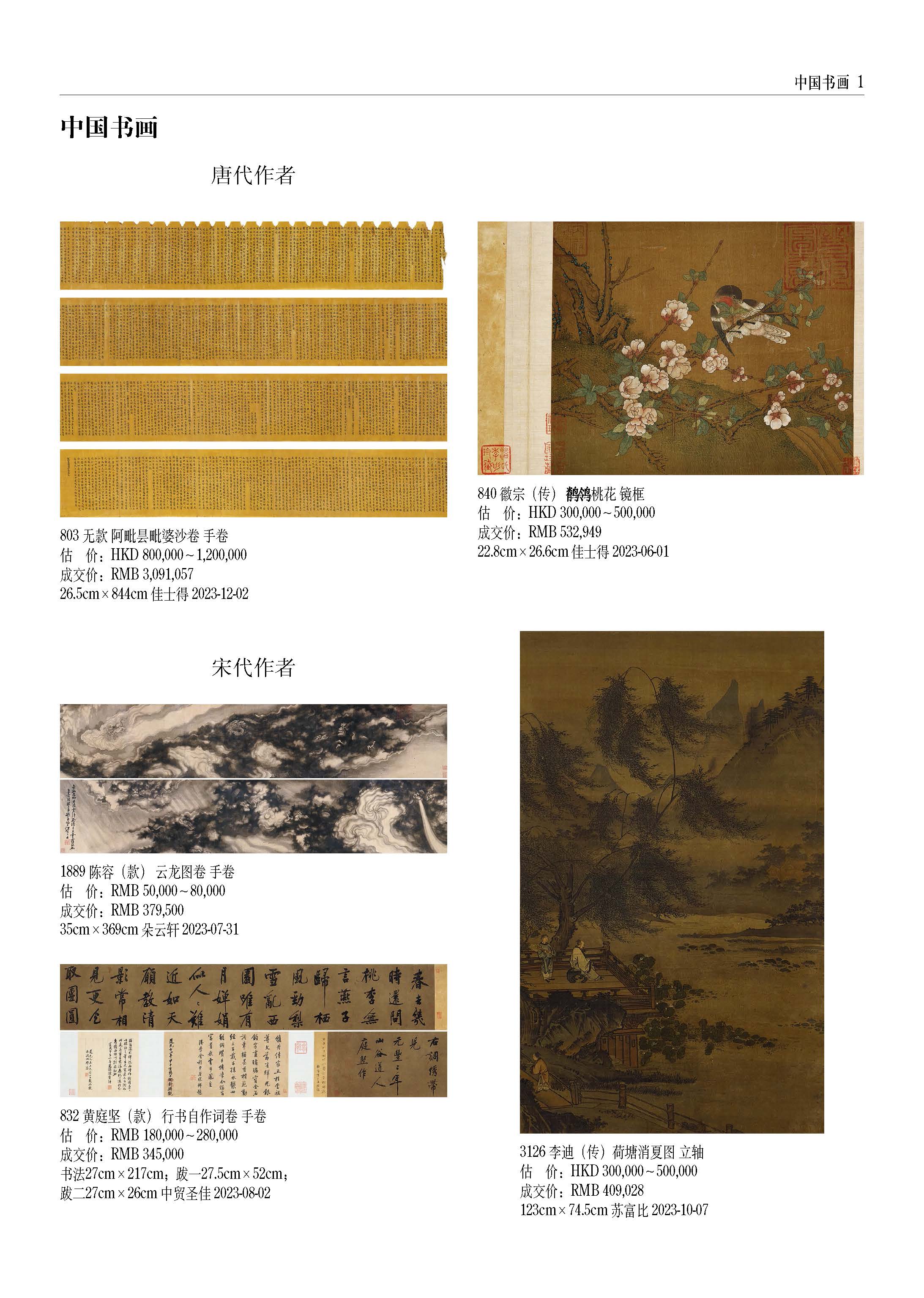 [正版]2024古董拍卖年鉴·书画欣弘艺术收藏鉴赏鉴定书籍古玩文玩拍卖品投资成交价格信息汇总数据大全拍品图册介绍 湖南高清大图