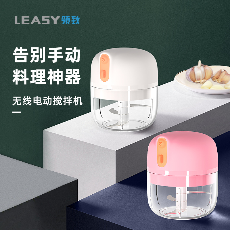 Leasy领致家用电动蒜泥机迷你电动拉蒜捣蒜器多功能厨房绞切蒜蓉机便携宝宝婴儿辅食小型搅碎搅拌料理机 粉色
