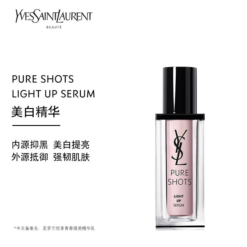圣罗兰(YSL)玻色因精华 透亮更细嫩护肤品 美白精华 30ml高清大图