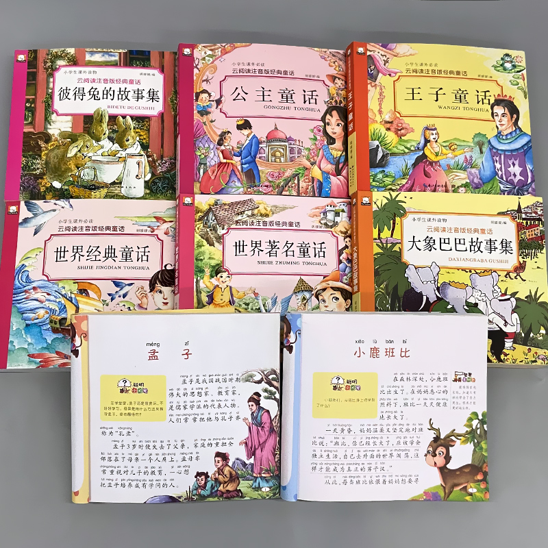 全4册-名人故事+动物故事+公主童话+王子童话 [正版]故事书儿童3-6岁及以上幼儿园注音版早教书籍小学生精选插图王子公高清大图