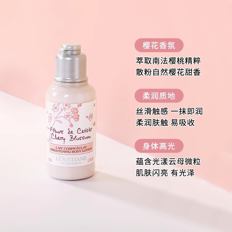 欧舒丹(L’OCCITANE)樱花润肤露身体润肤乳35ml 补水保湿滋润香体