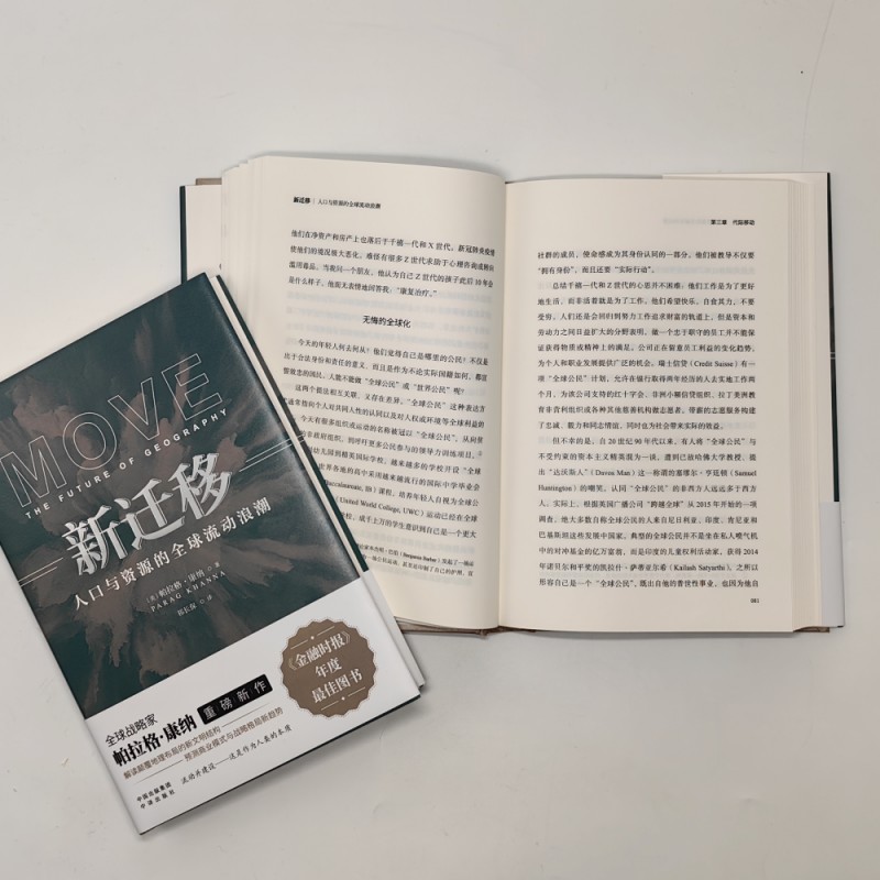 [正版] 新迁移 人口与资源的全球流动浪潮 帕拉格·康纳 社科经济地理 解读地理布局的新文明结构的书籍 数字游民高清大图