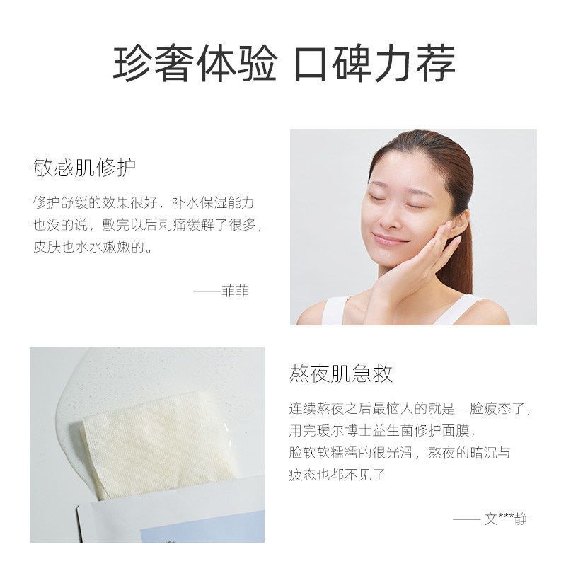 瑷尔博士玻尿酸面膜益生菌修护补水保湿