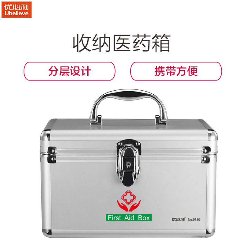 优必利 多功能医药箱 铝合金小型药箱 家庭急救药品收纳箱应急箱 9英寸多层收纳带锁出诊箱 9630